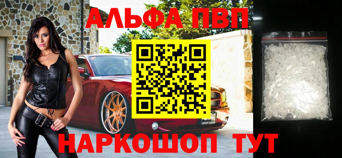 Alfa_PVP  Вход с VPN  Урус-Мартан  A PVP Crystall 