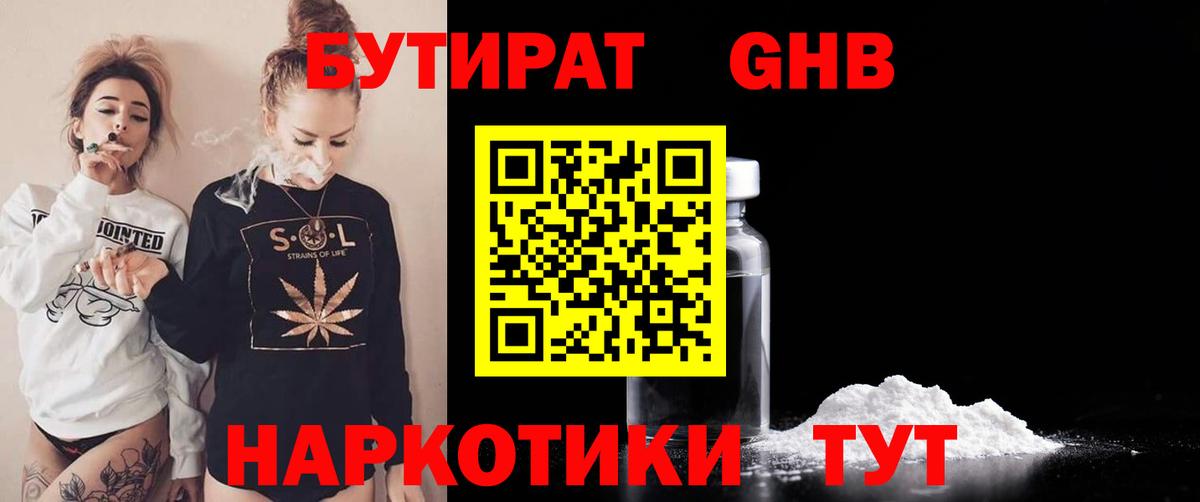 Урус-Мартан  Бутират  Вход с VPN  Бутират BDO 33% 