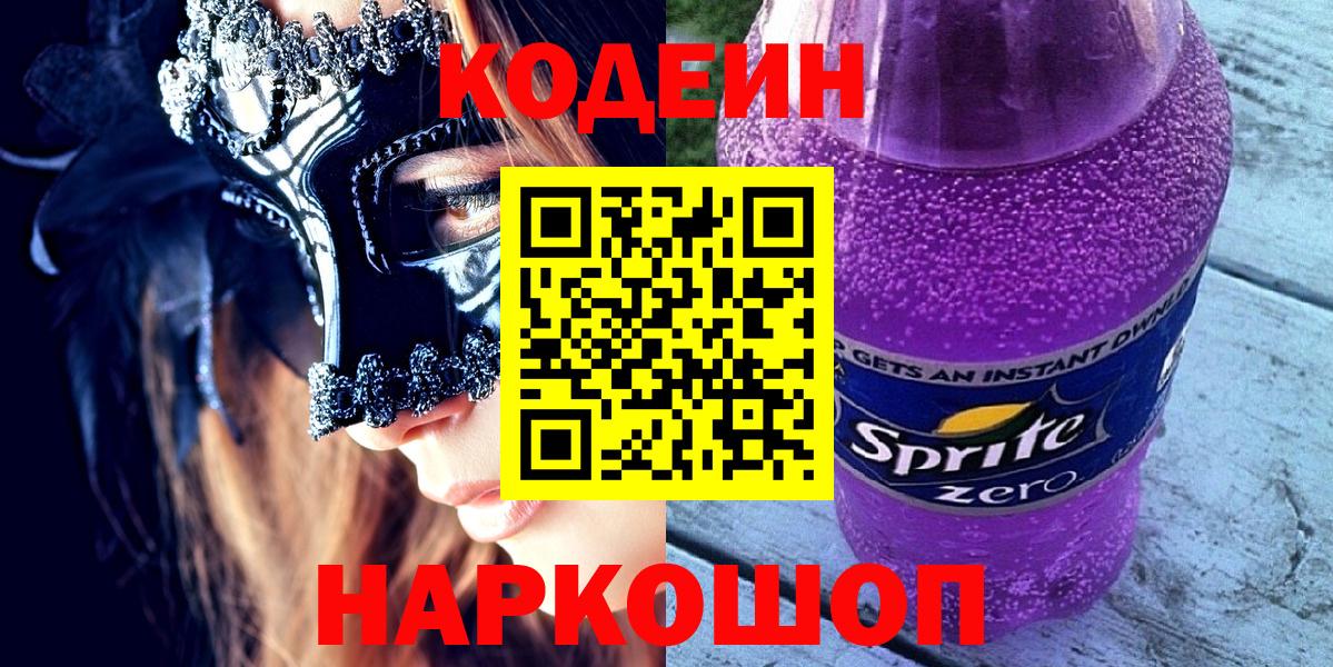 Урус-Мартан  Кодеиновый сироп Lean напиток Lean (лин)  Вход с VPN 