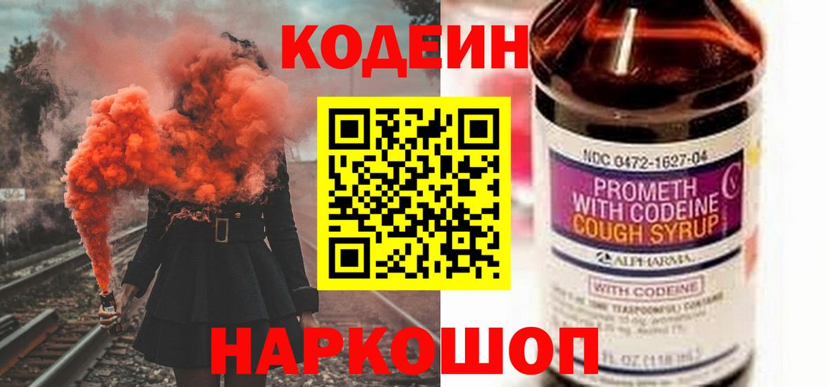 Кодеин Purple Drank Урус-Мартан