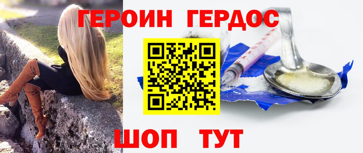 Героин хмурый Урус-Мартан