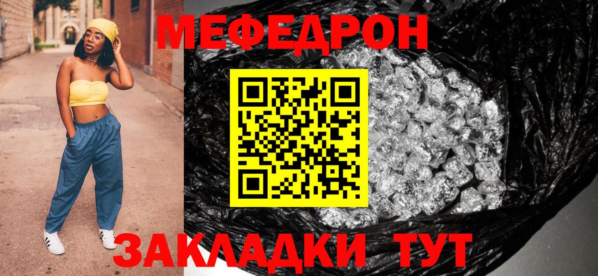 МЯУ-МЯУ кристаллы  МЕФ  Вход с VPN  Урус-Мартан  Мефедрон мяу мяу 