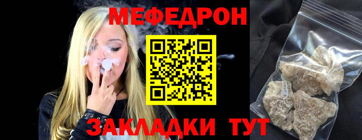 Меф Урус-Мартан